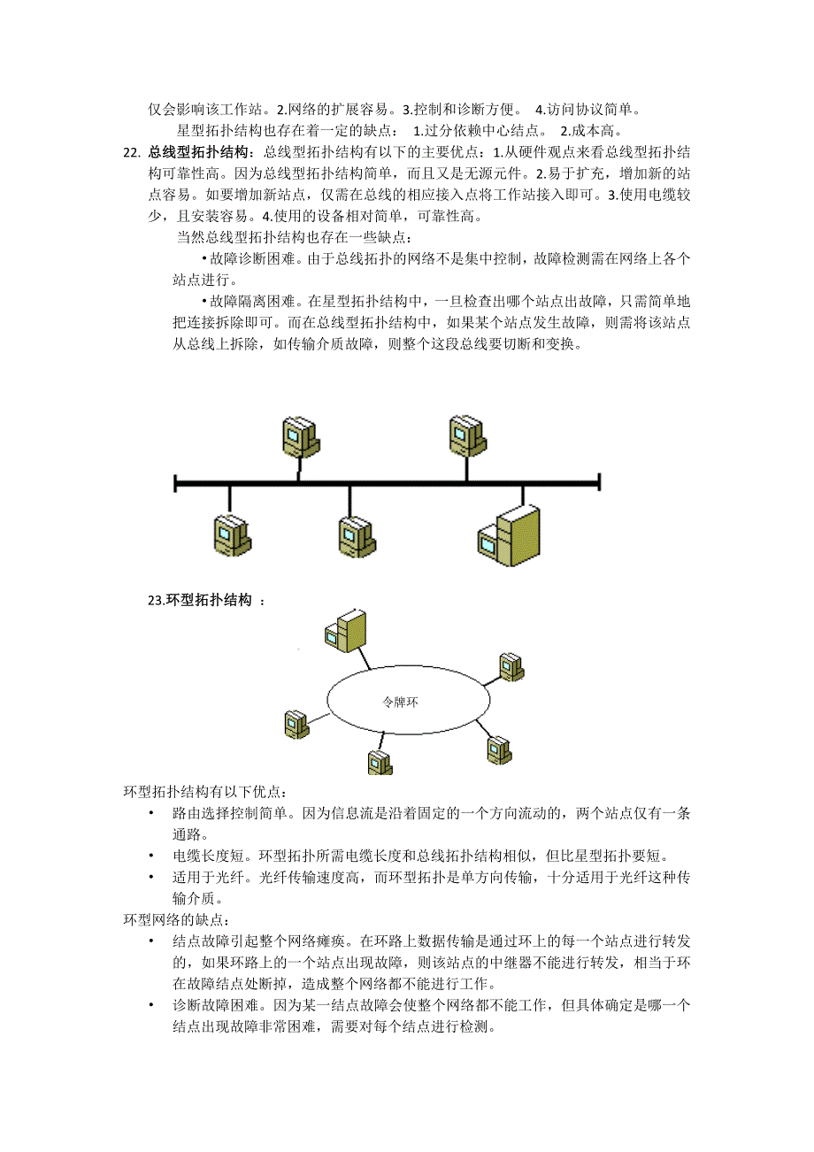 计算机网络基础知识点_第2页