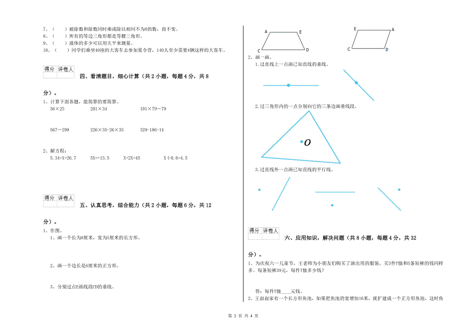 重点小学四年级数学【上册】期末考试试卷A卷 含答案.doc_第2页