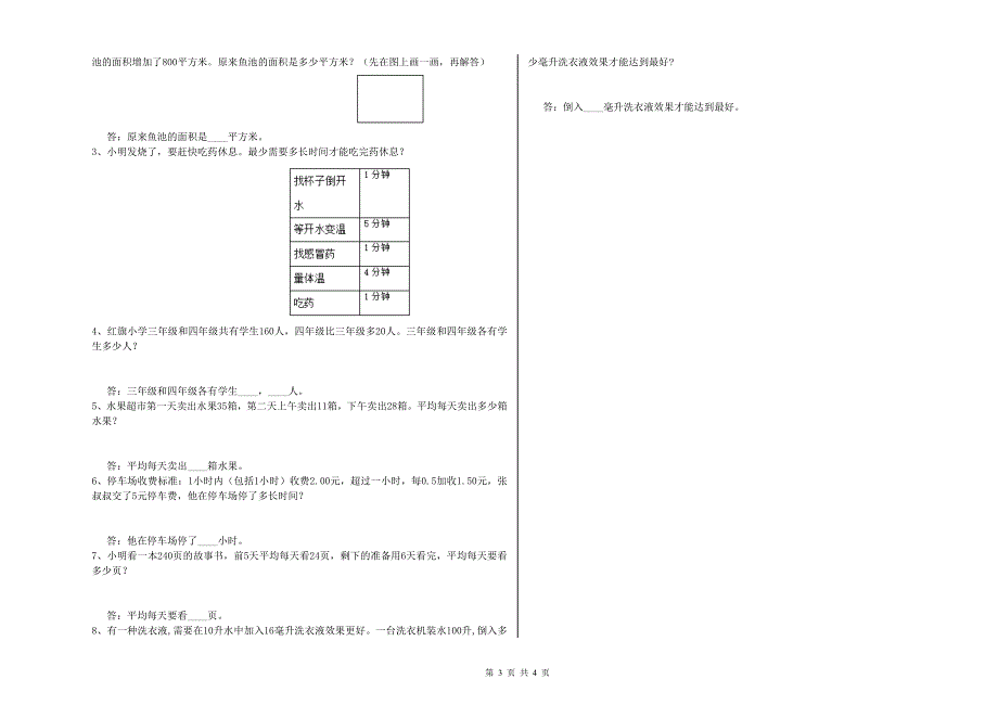 重点小学四年级数学【上册】期末考试试卷A卷 含答案.doc_第3页