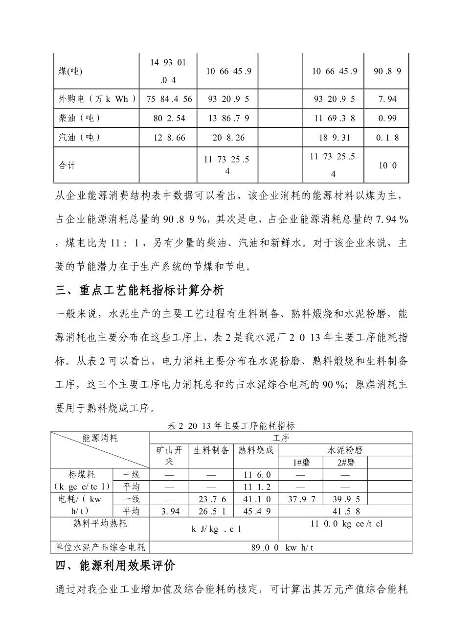 三元集发能源审计报告_第3页