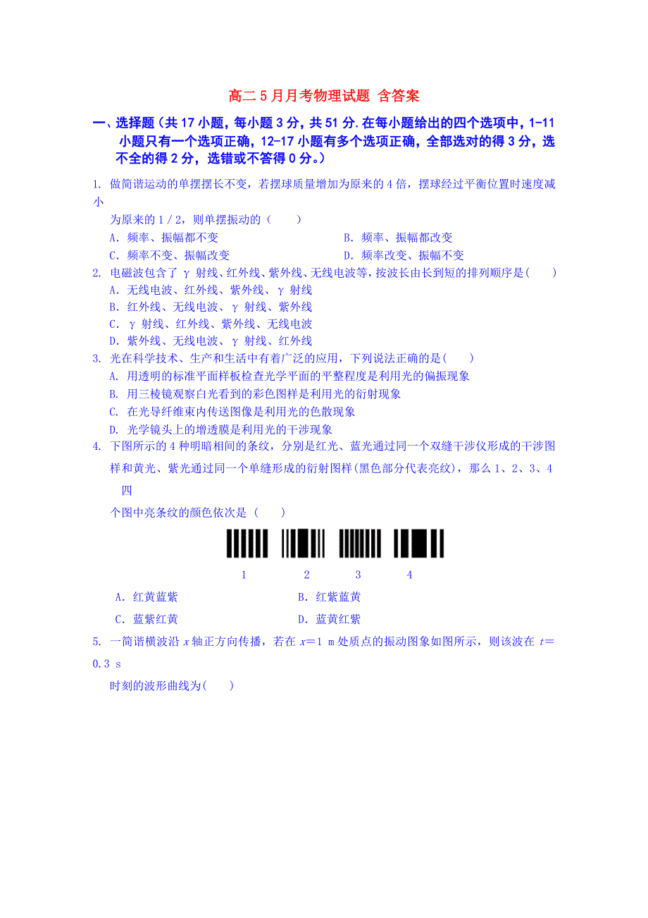 高二5月月考物理试题 含答案_第1页