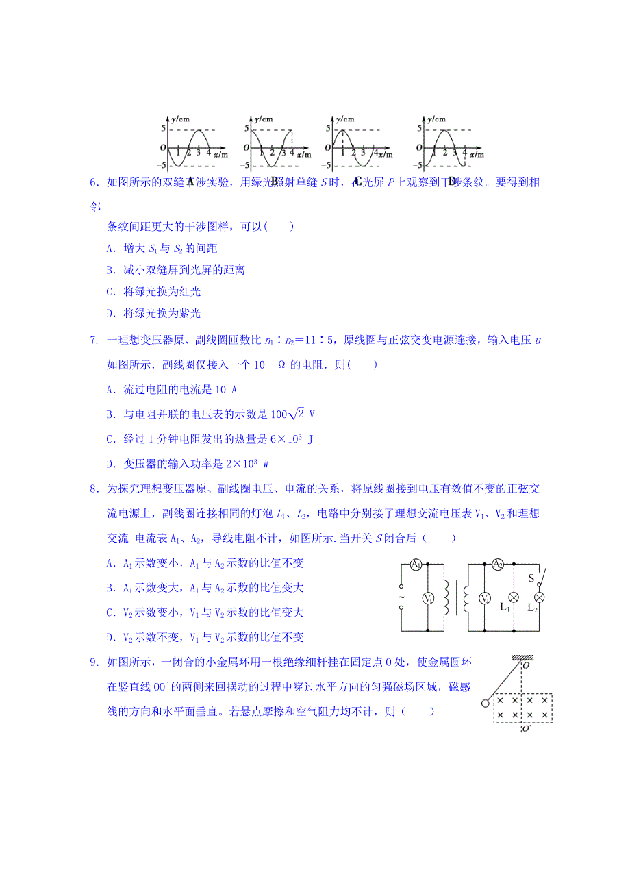 高二5月月考物理试题 含答案_第2页