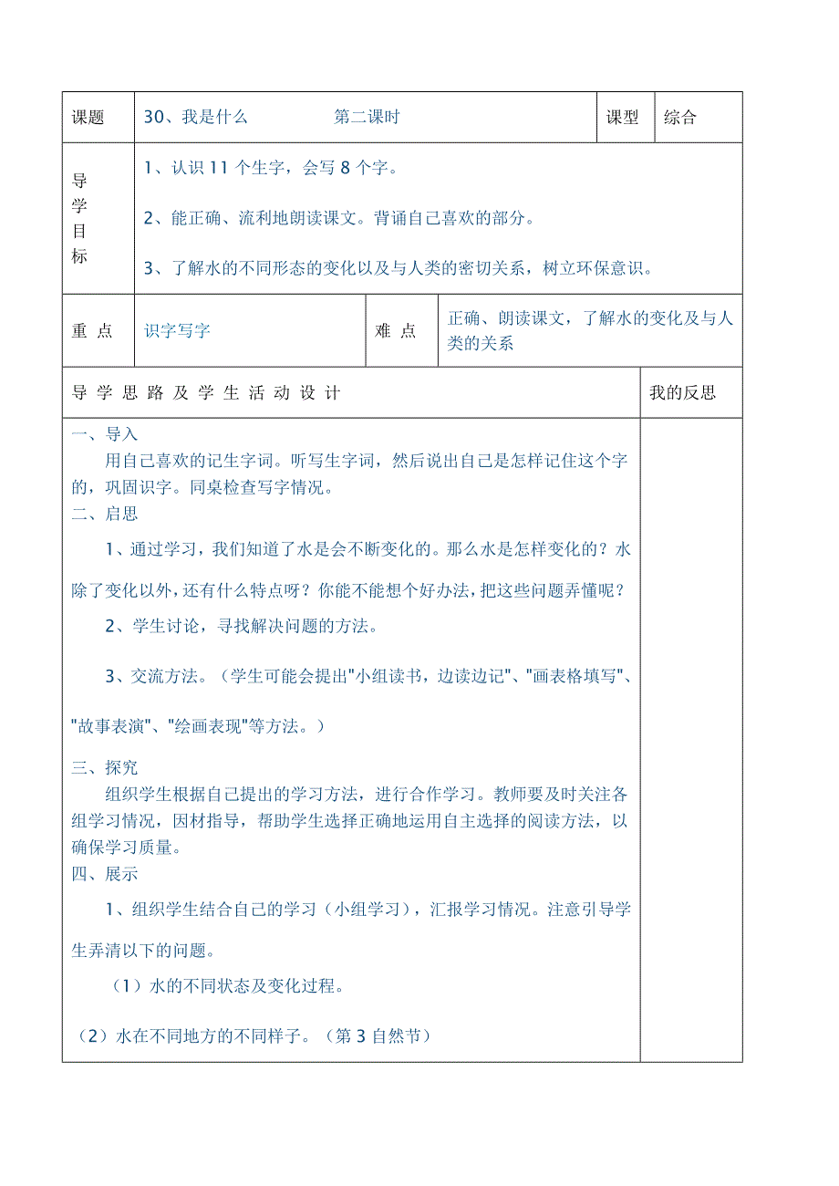 小二上册语文30课我是什么课时教案.doc_第3页