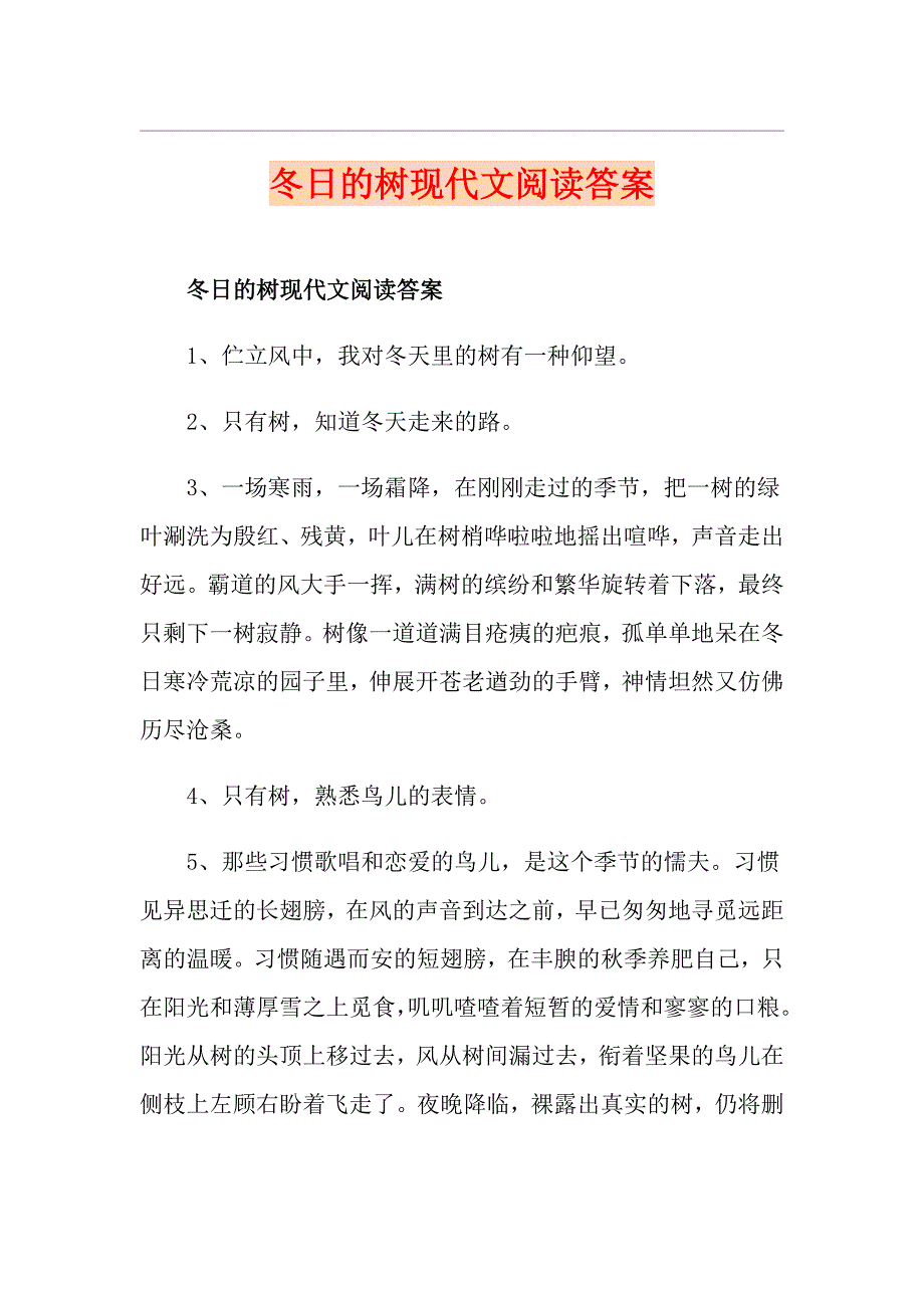 冬日的树现代文阅读答案_第1页