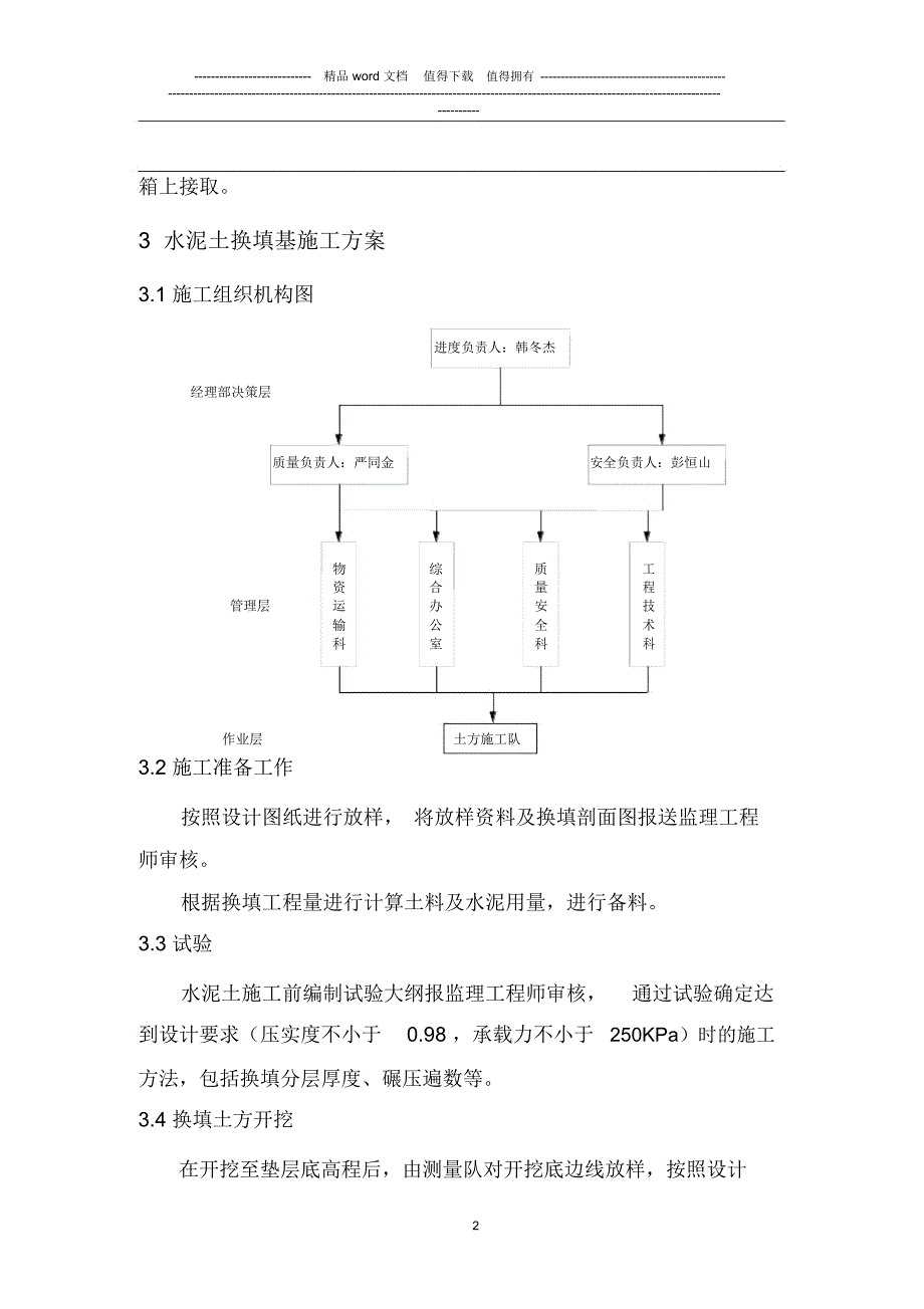 水泥土基础换填方案最终版_第3页