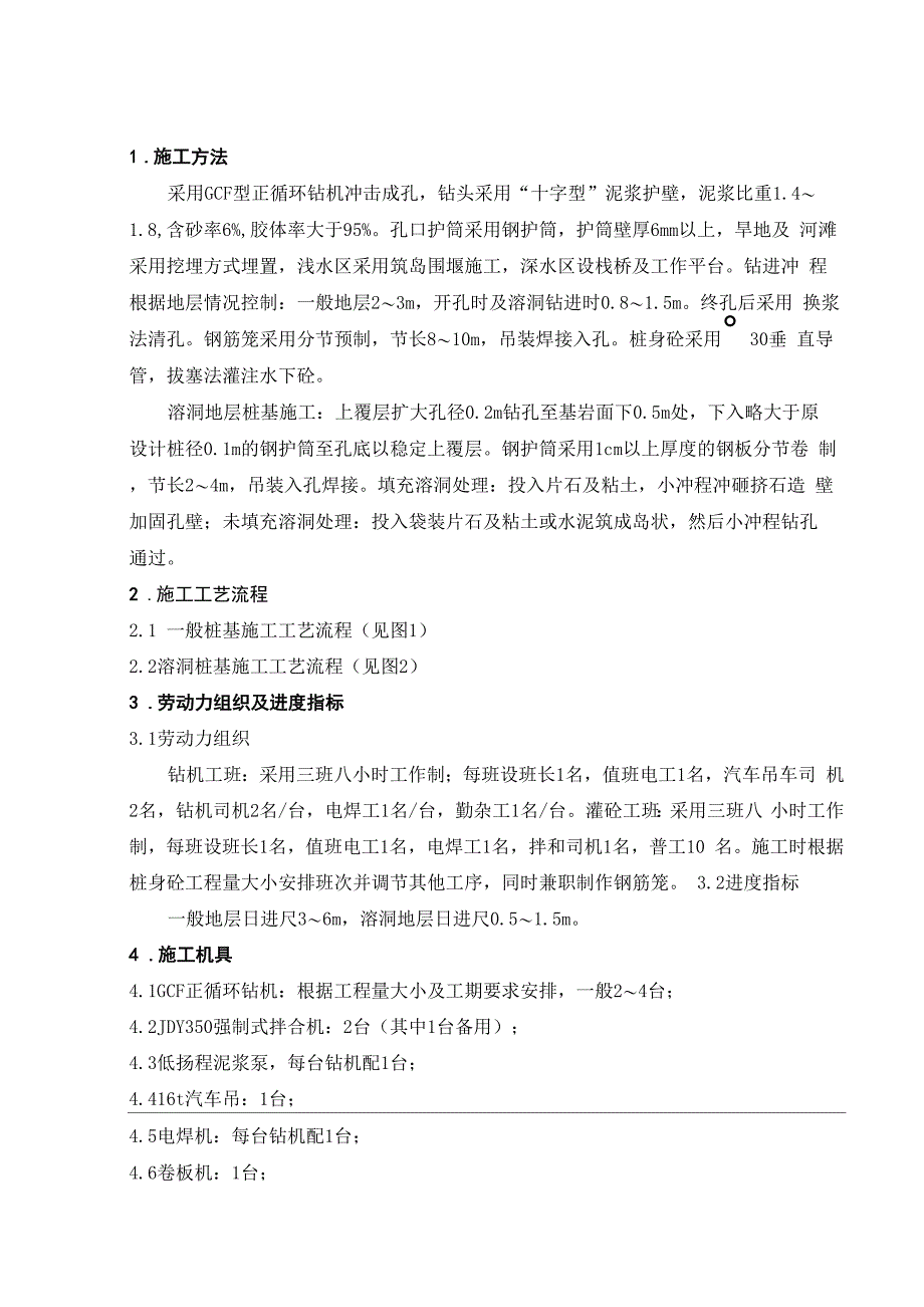 GCF型正循环钻机冲击成孔桩基施工方案_第3页