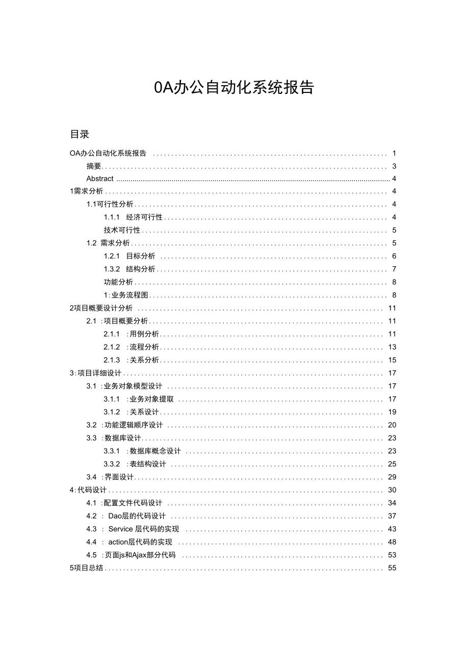 OA办公自动化系统文档_第1页