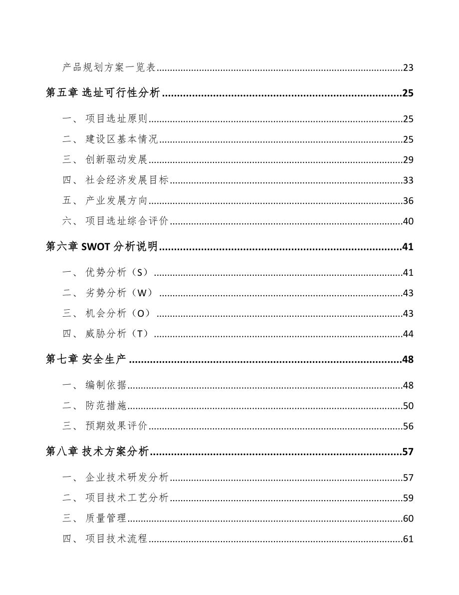 秦皇岛饲料项目可行性研究报告_第3页