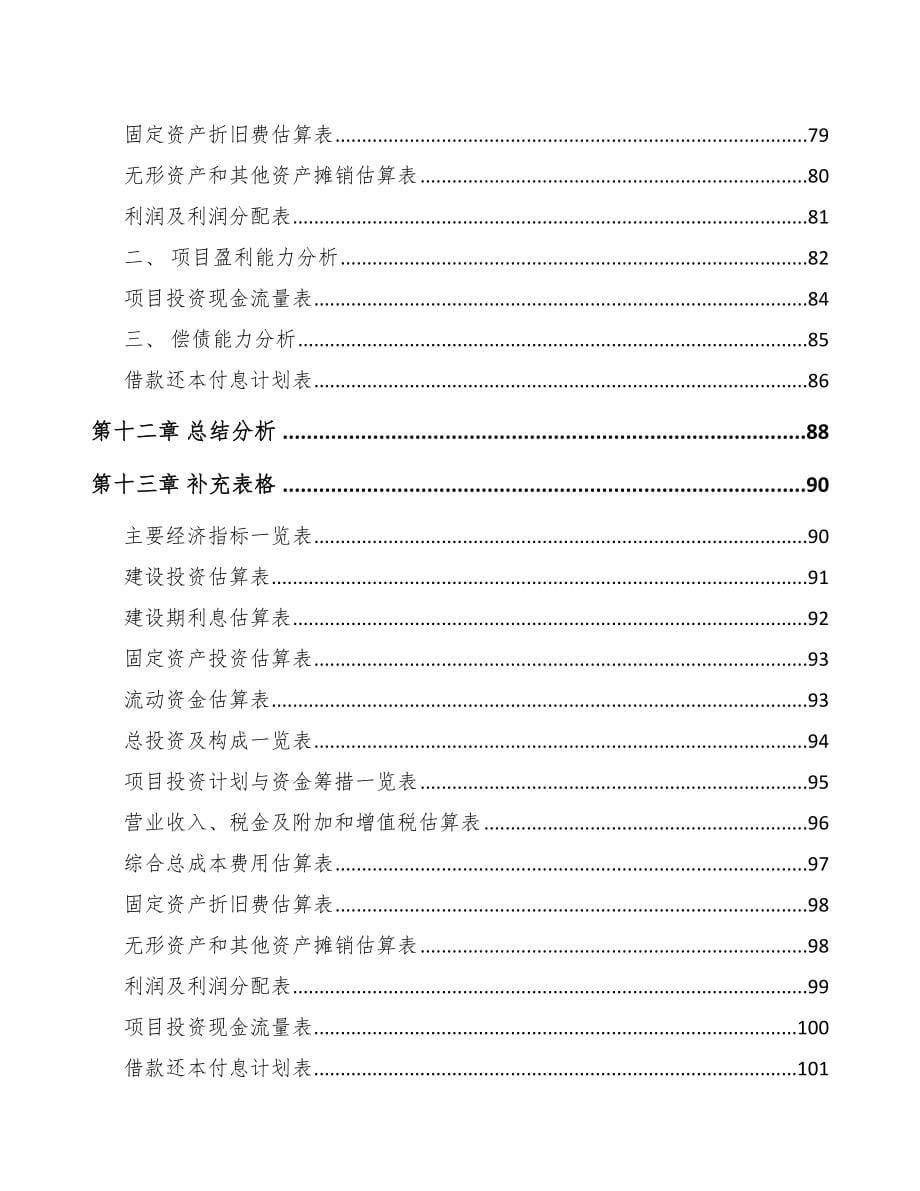 秦皇岛饲料项目可行性研究报告_第5页