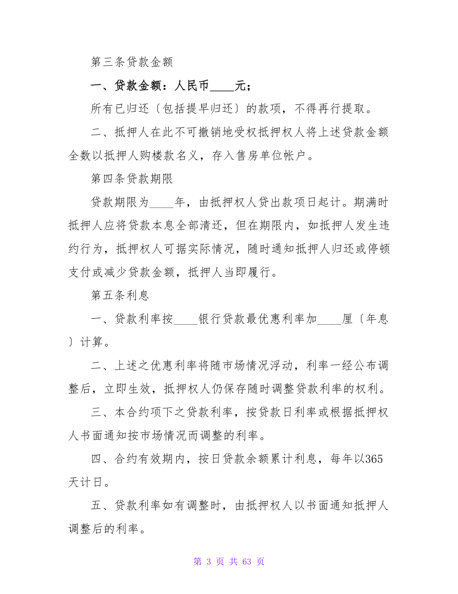 有关抵押借款合同.doc_第3页