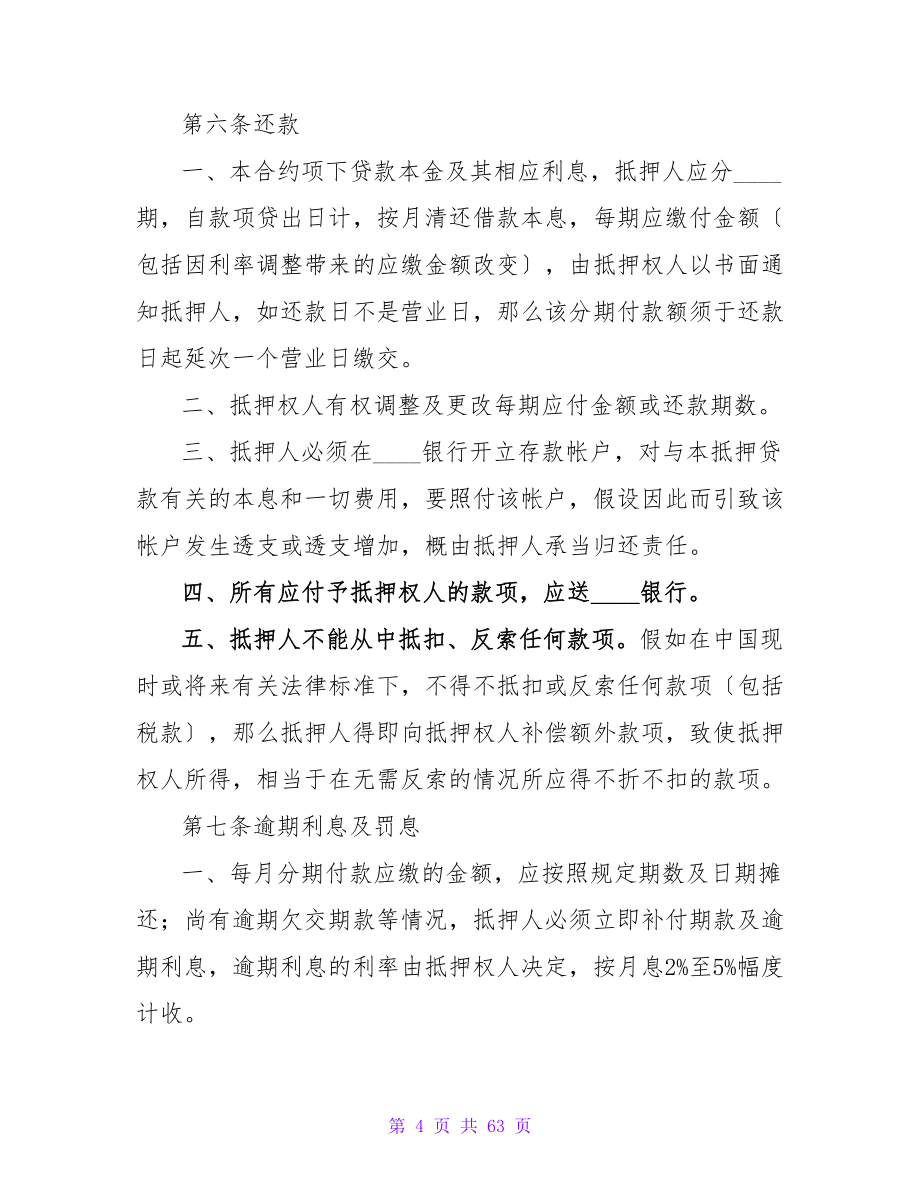 有关抵押借款合同.doc_第4页