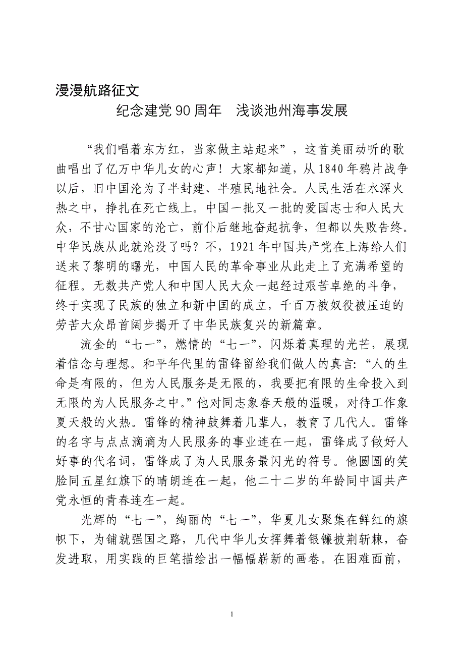 浅谈池州海事发展_第1页