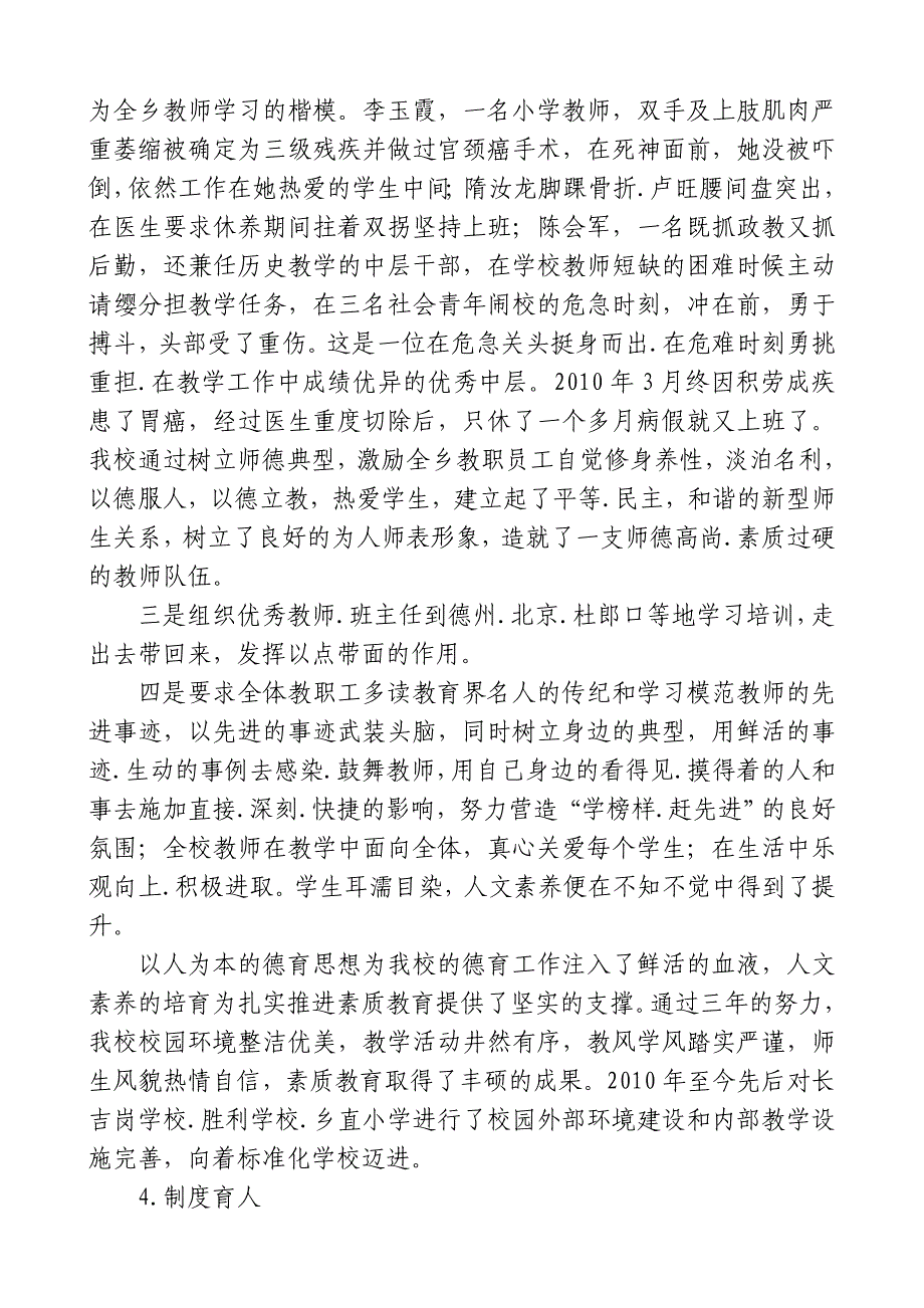 德育先进集体申报材料.doc_第4页