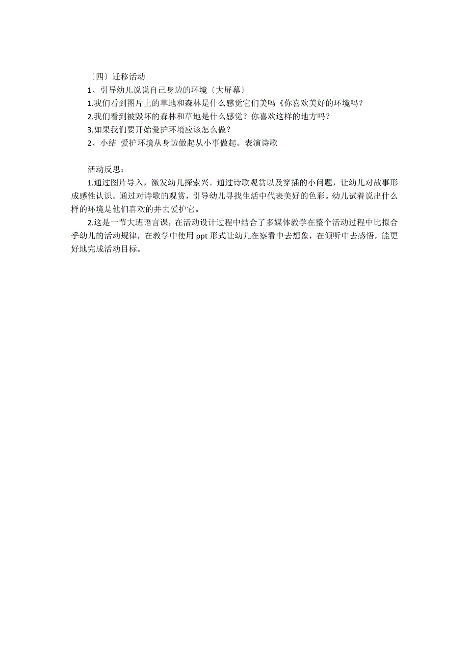 大班语言活动绿色的和灰色的教案反思_第2页