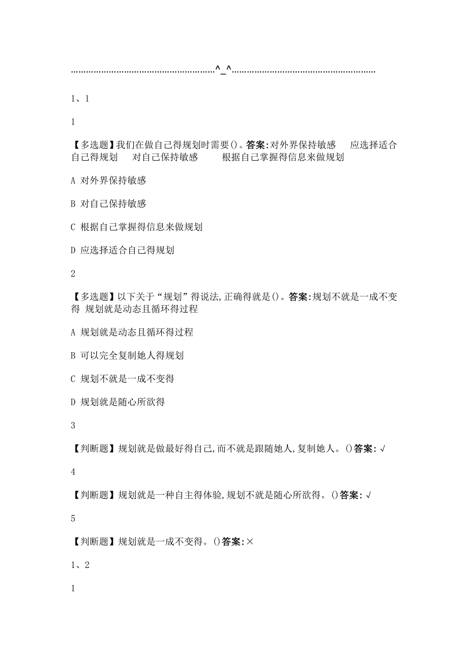 大学生涯规划与职业发展(武汉理工大学版)2019尔雅答案_第1页