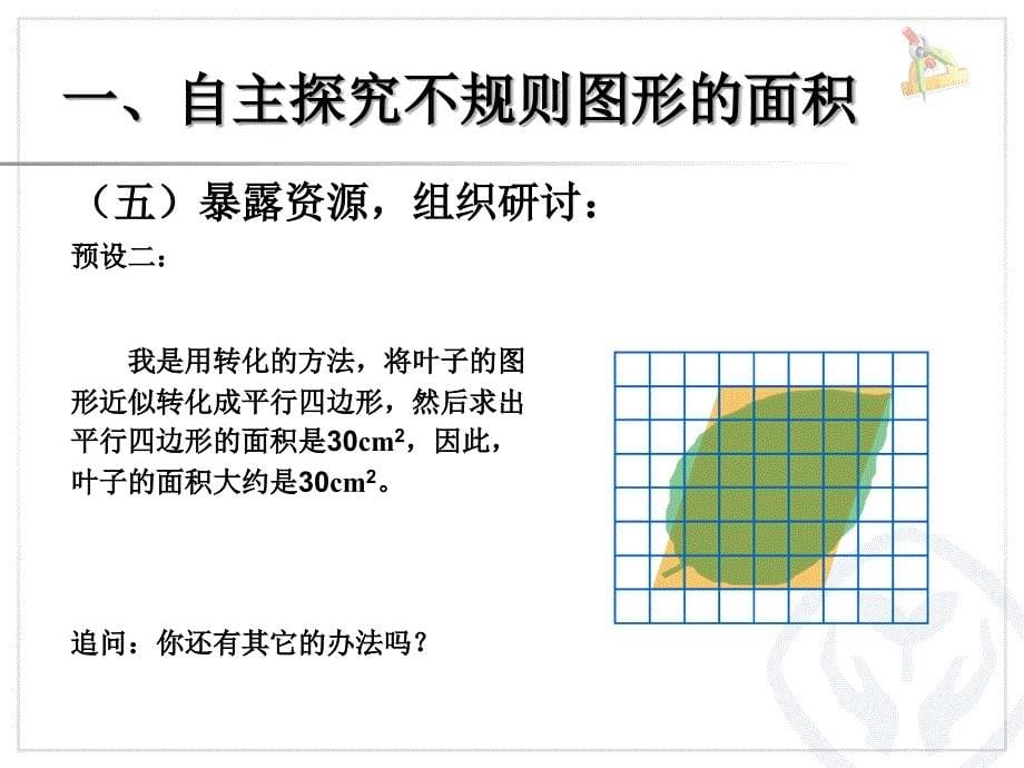 解决问题 (5)_第5页