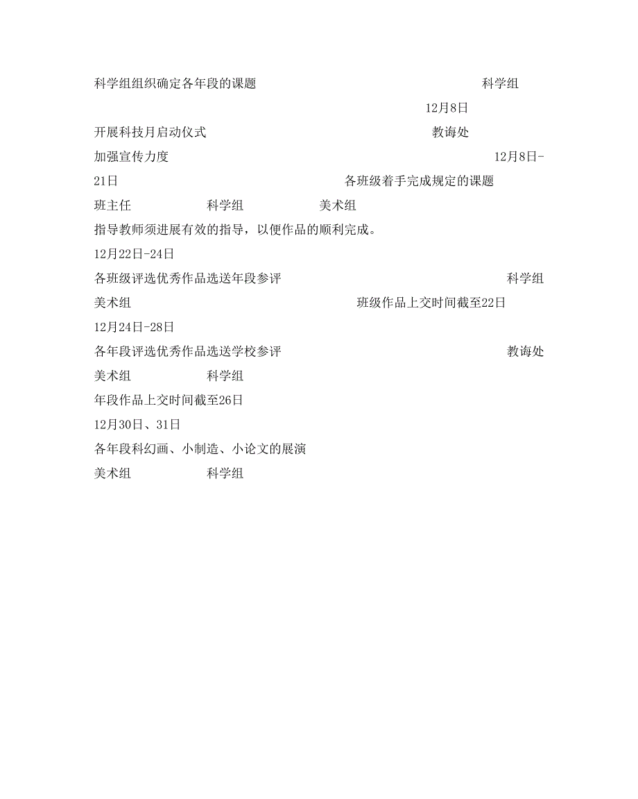 政教处范文科技月系列活动方案_第2页