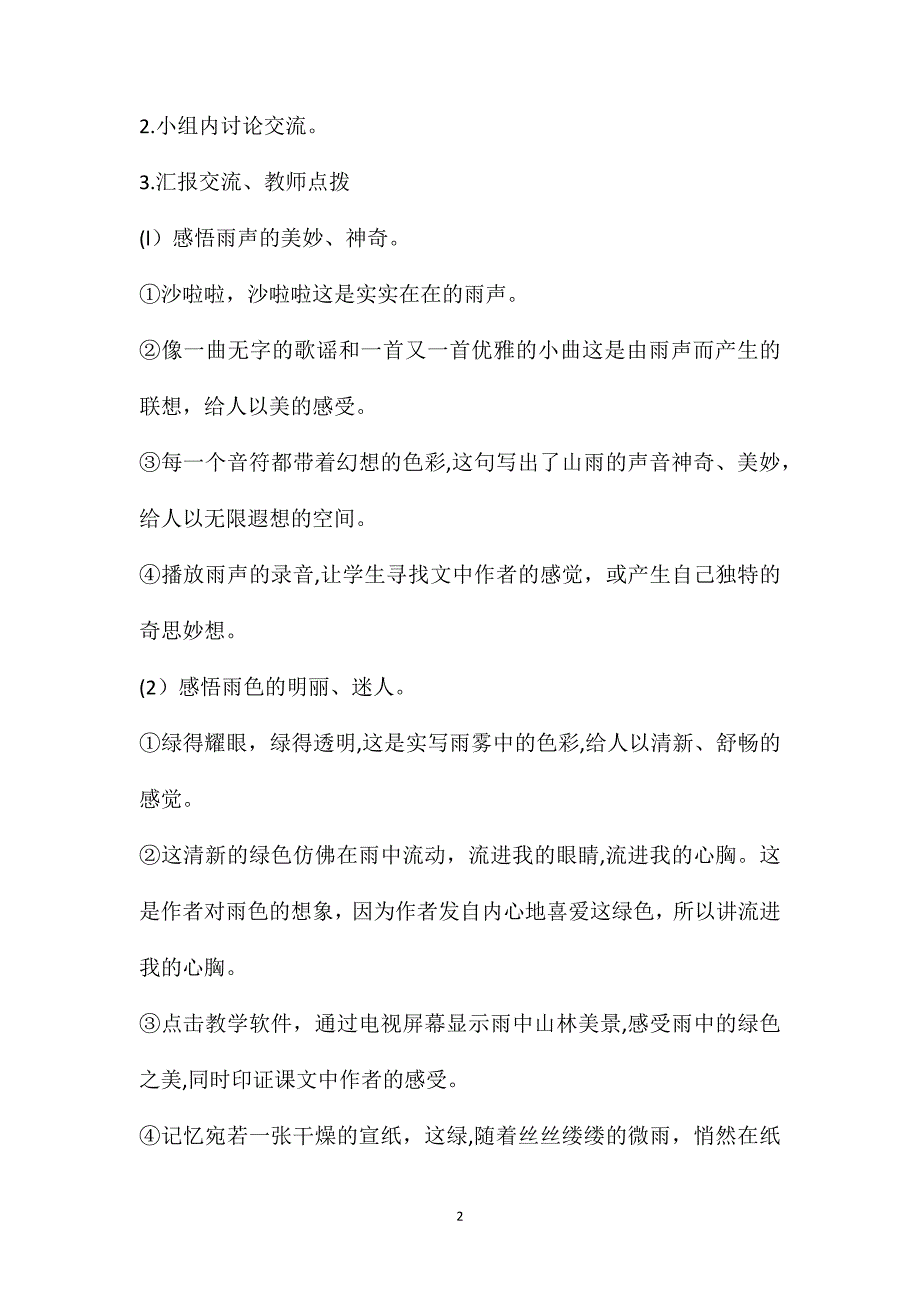 人教版六年级上册语文教案山雨教学设计之二_第2页