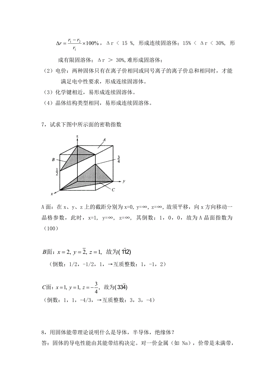 材料化学复习题(含答案)【打印】_第4页