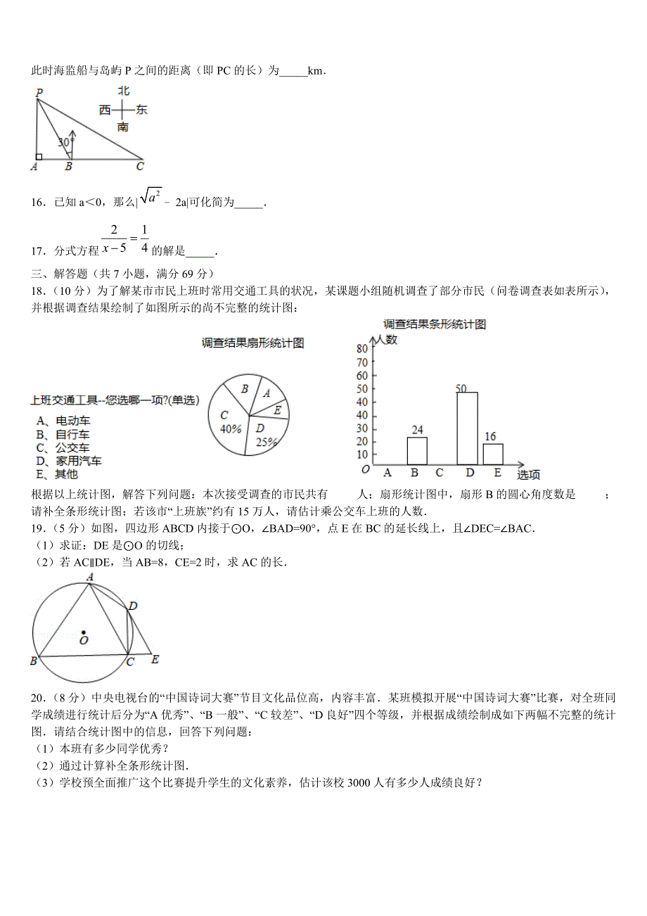 江苏省苏州市重点达标名校2022-2023学年中考数学模拟预测题含解析_第4页