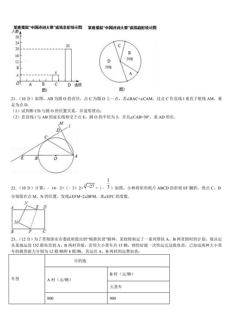 江苏省苏州市重点达标名校2022-2023学年中考数学模拟预测题含解析_第5页