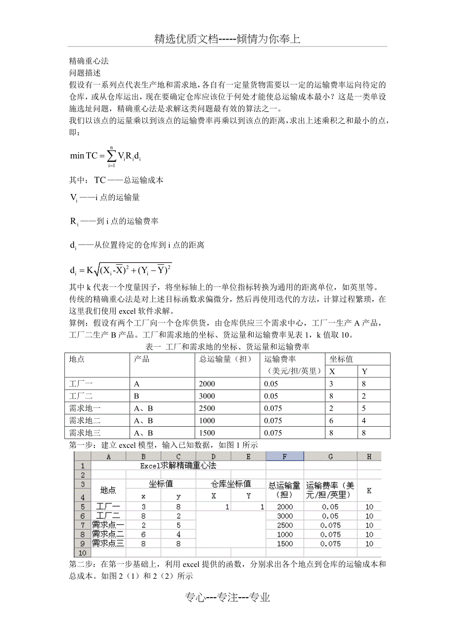 excel求解精确重心法_第1页