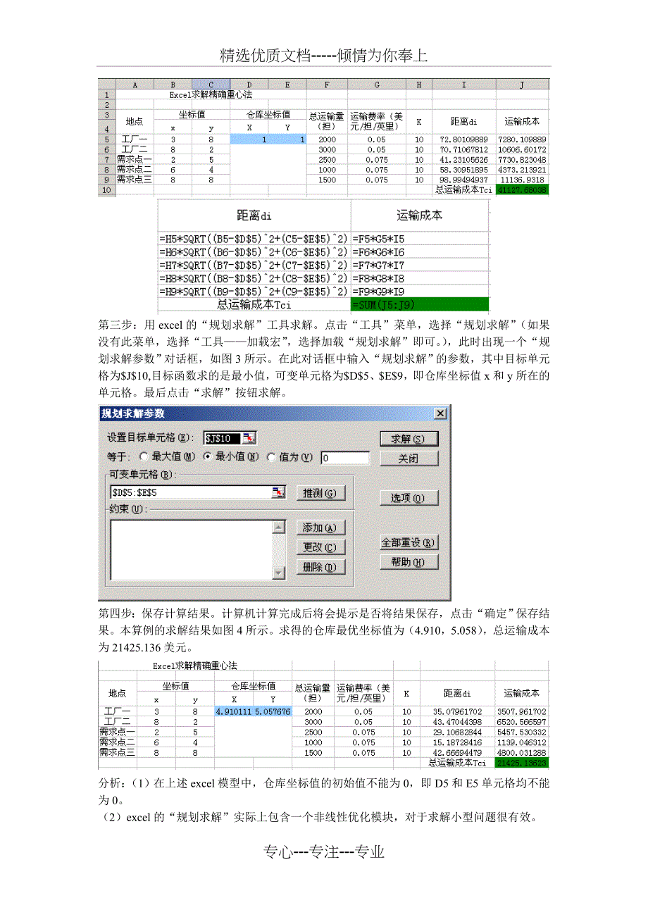 excel求解精确重心法_第2页