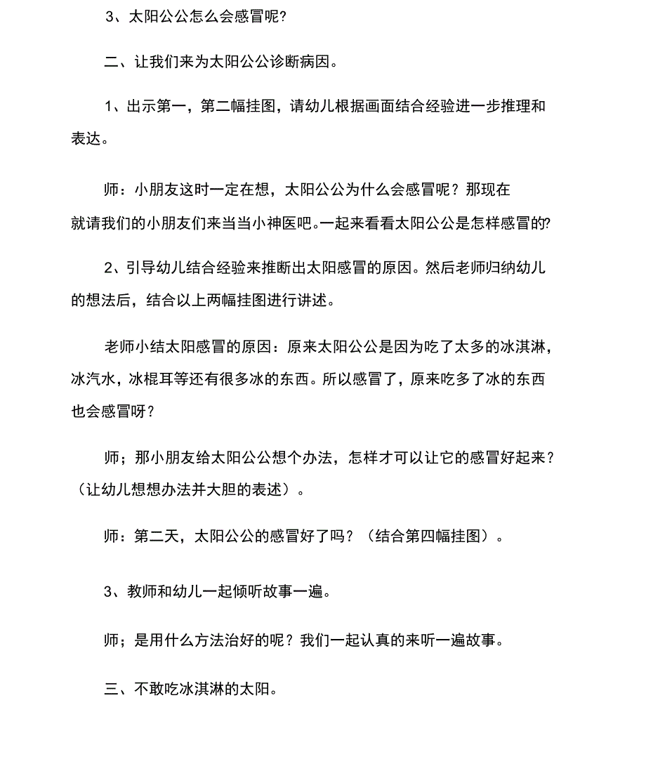 幼儿园小班语言教案设计太阳公公生病了_第4页