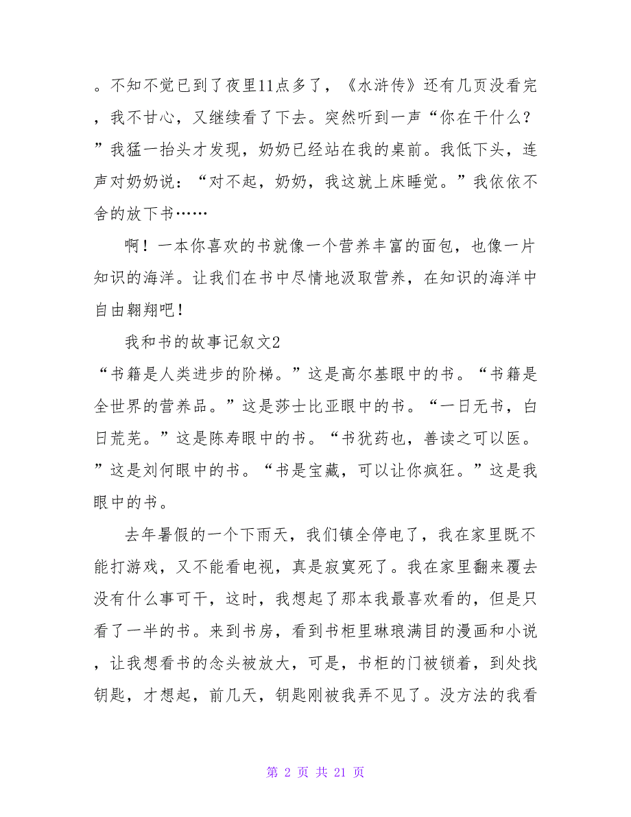 我和书的故事记叙文.doc_第2页