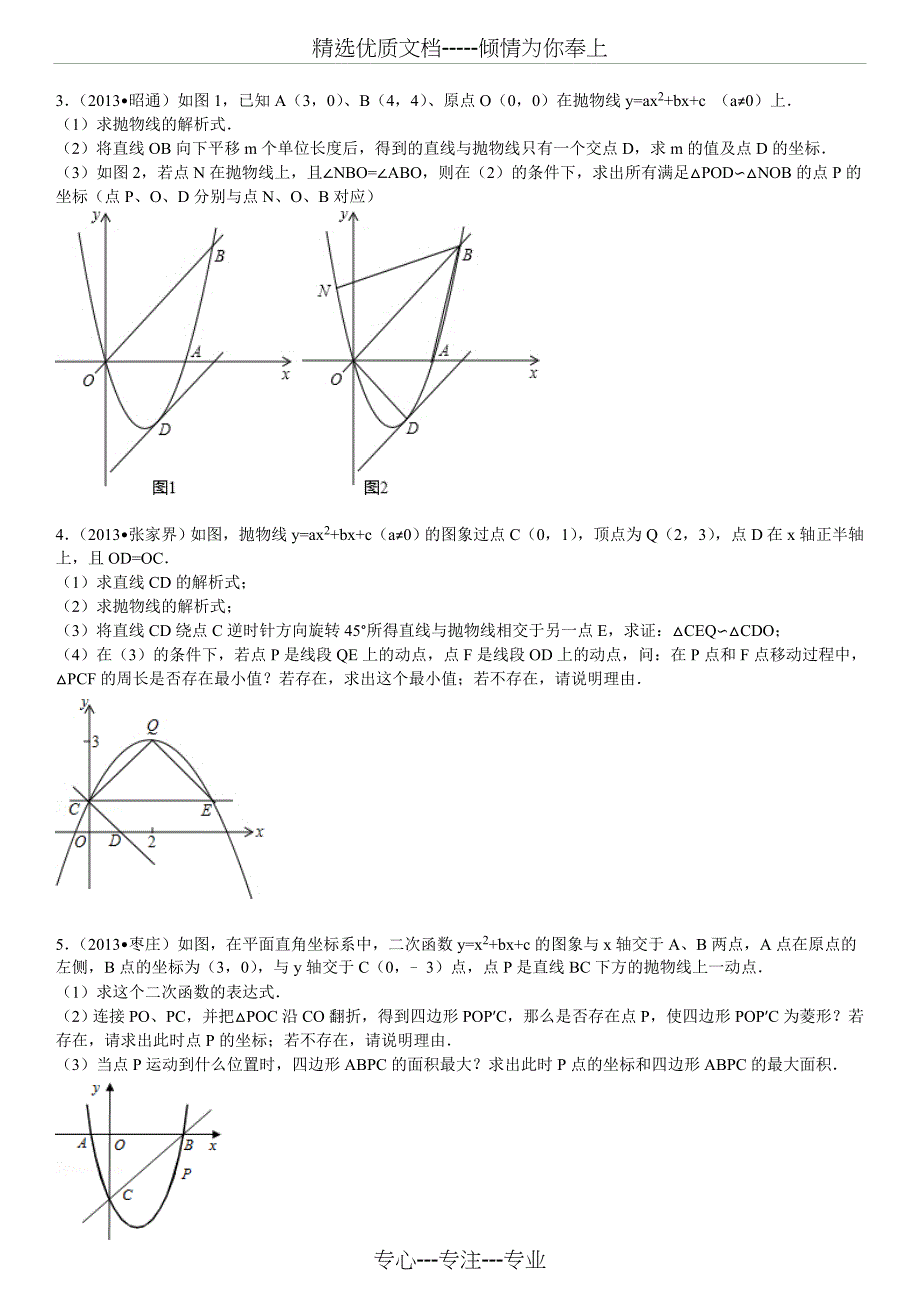 二次函数综合题及答案_第2页