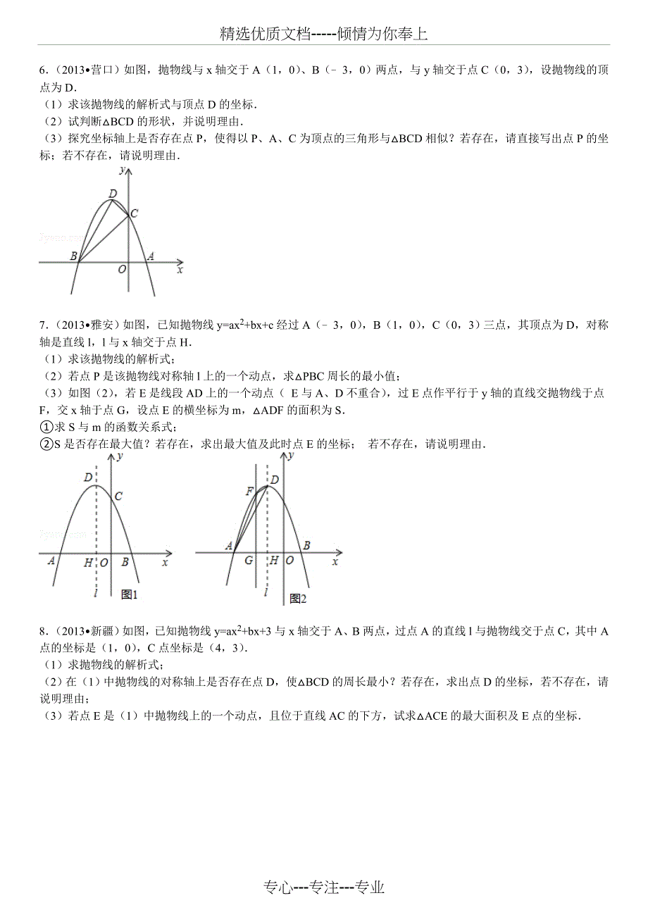 二次函数综合题及答案_第3页