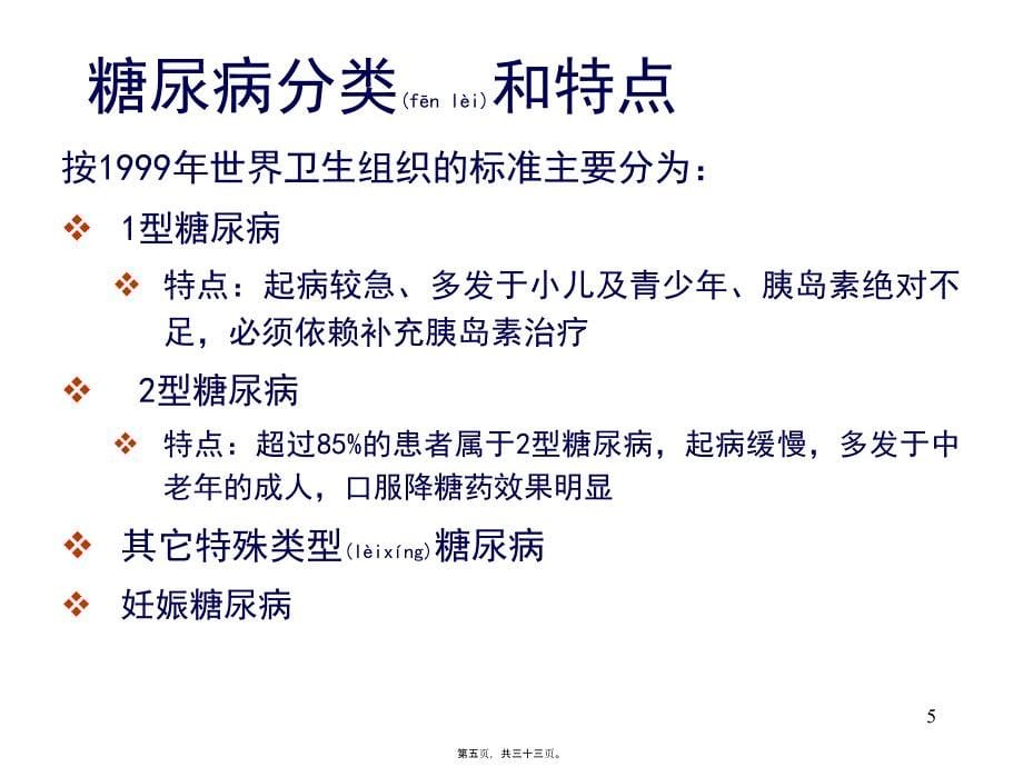 医学专题—控制体重战胜糖尿病的基础16694_第5页