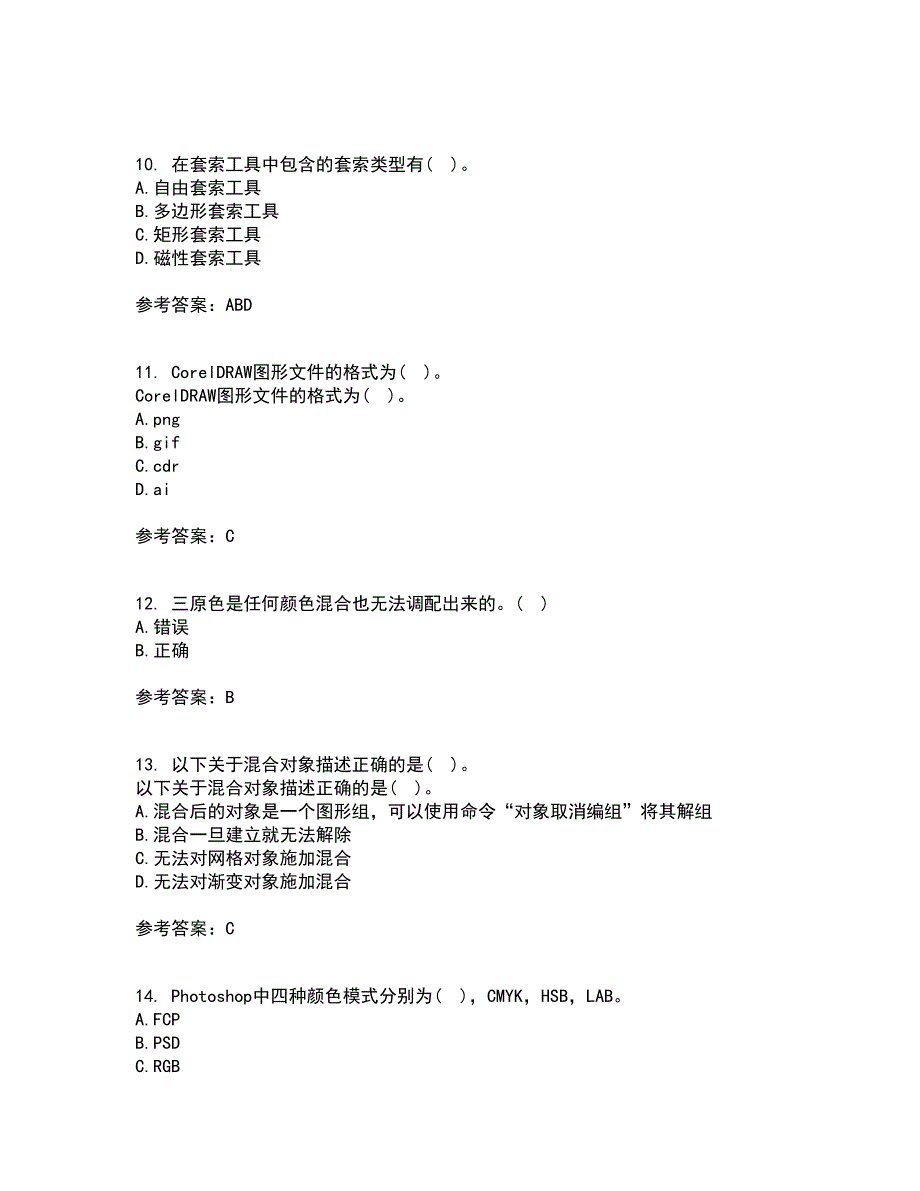 南开大学21春《平面设计方法与技术》离线作业2参考答案27_第3页