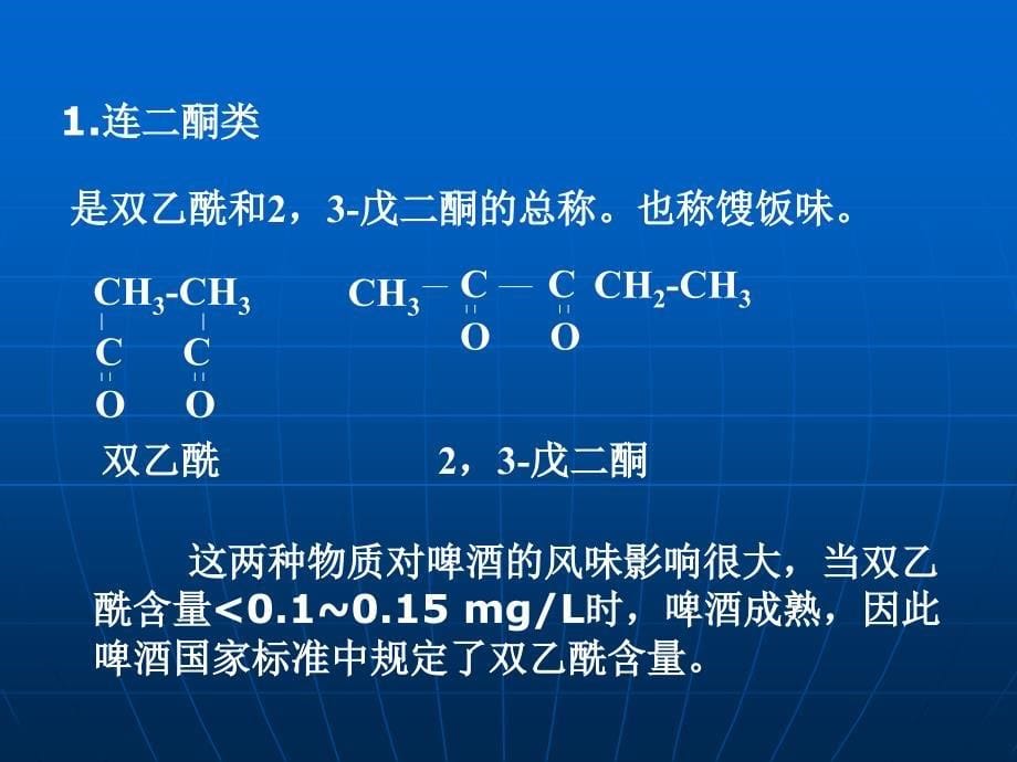 啤酒发酵工艺_第5页