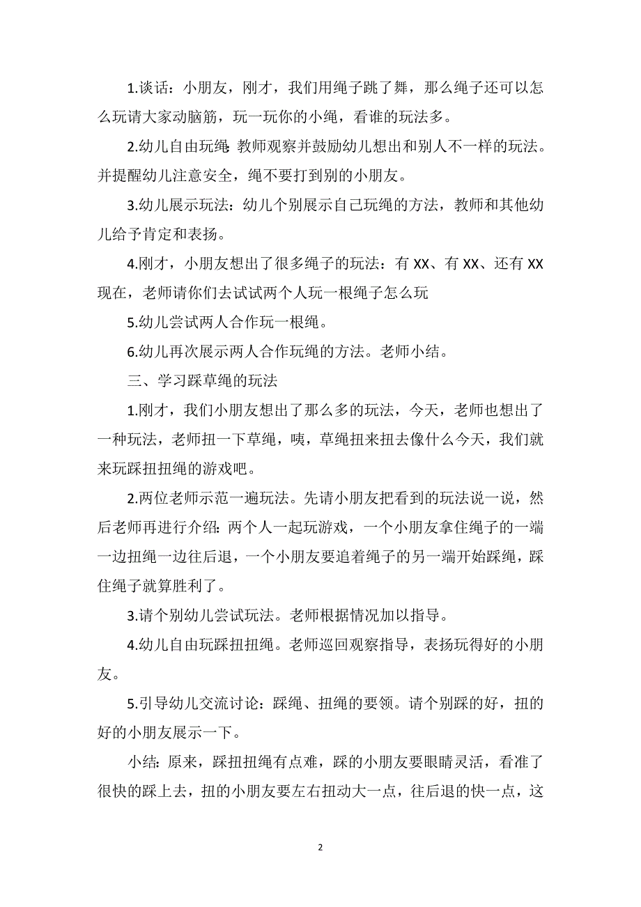 中班健康详案教案及教学反思《玩草绳》_第2页