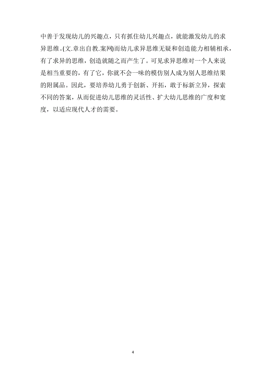 中班健康详案教案及教学反思《玩草绳》_第4页