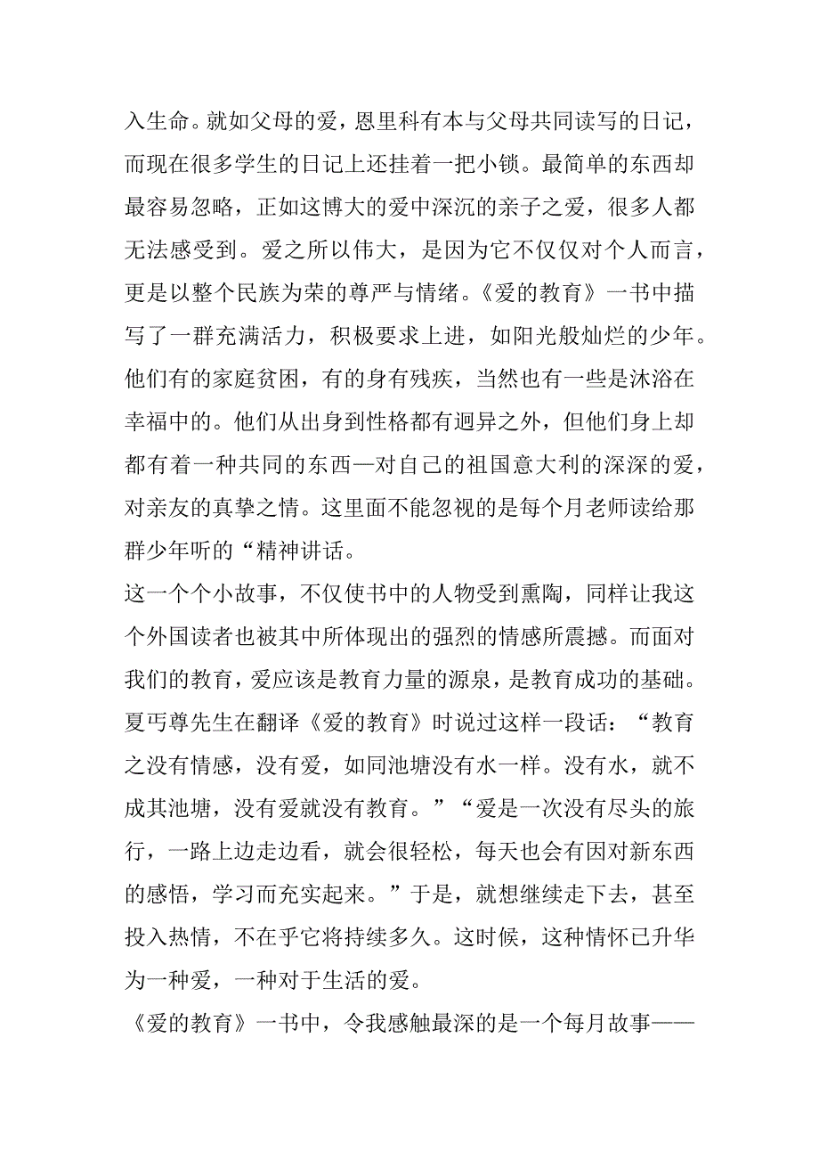 2023年名著“爱教育”阅读心得体会（7篇）_第4页