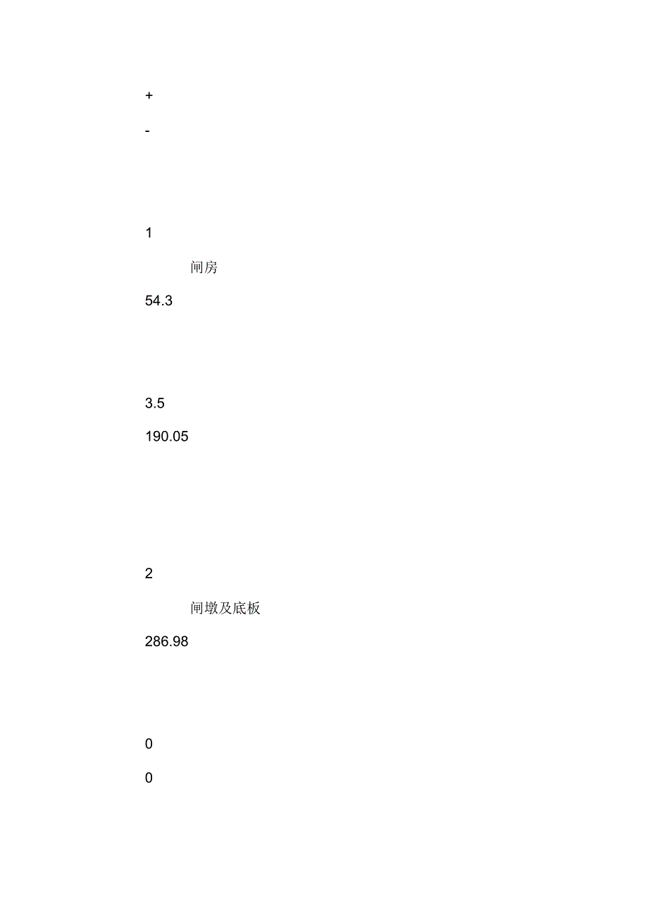 水闸计算书.doc_第4页