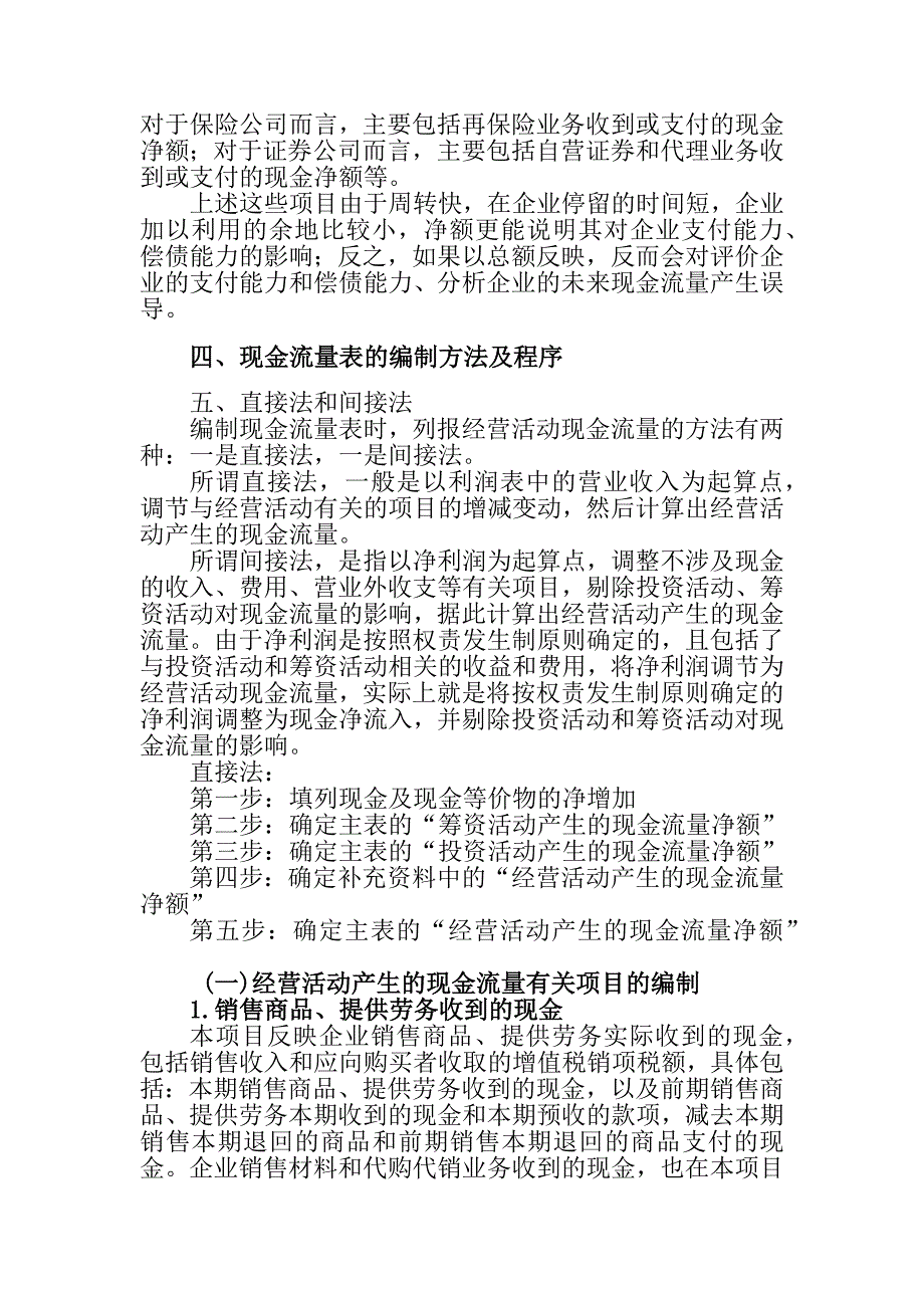 现金流量表讲义.doc_第3页