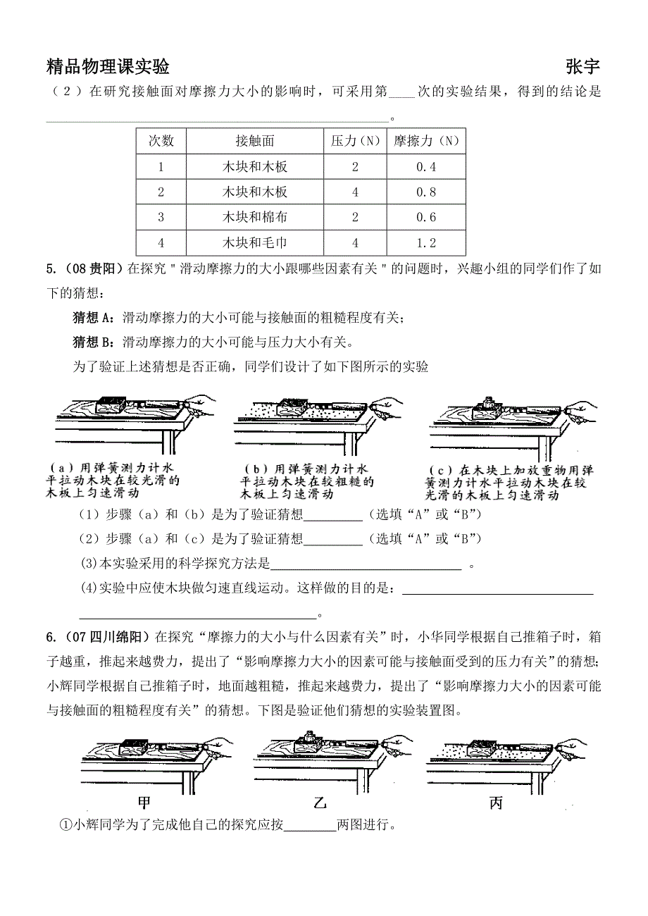 专题8：影响滑动摩擦力大小因素的实验探究_第2页