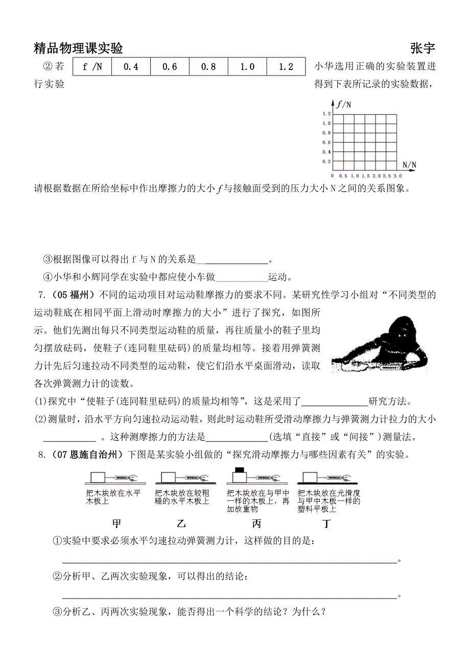 专题8：影响滑动摩擦力大小因素的实验探究_第3页