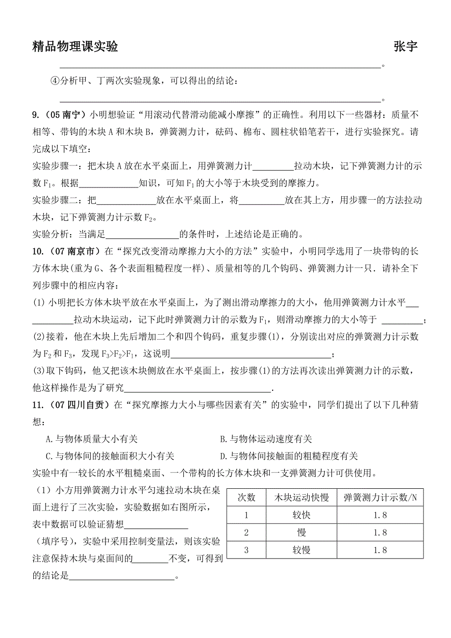 专题8：影响滑动摩擦力大小因素的实验探究_第4页