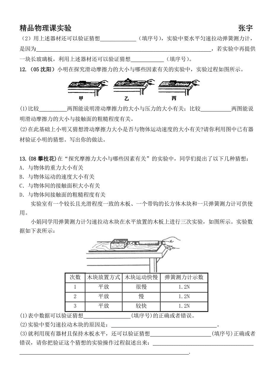 专题8：影响滑动摩擦力大小因素的实验探究_第5页