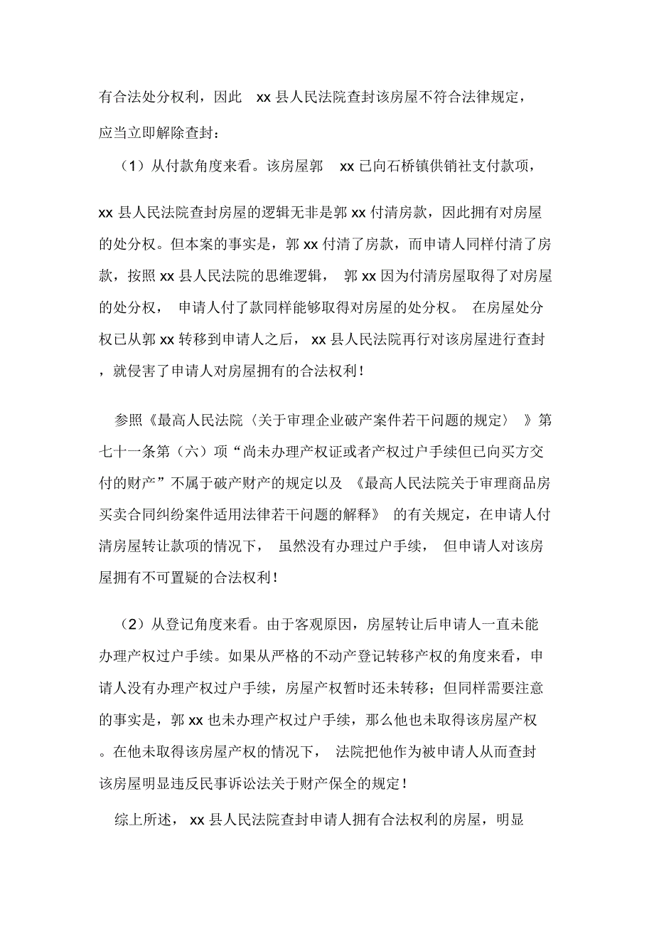 股权出质登记审核表_第4页