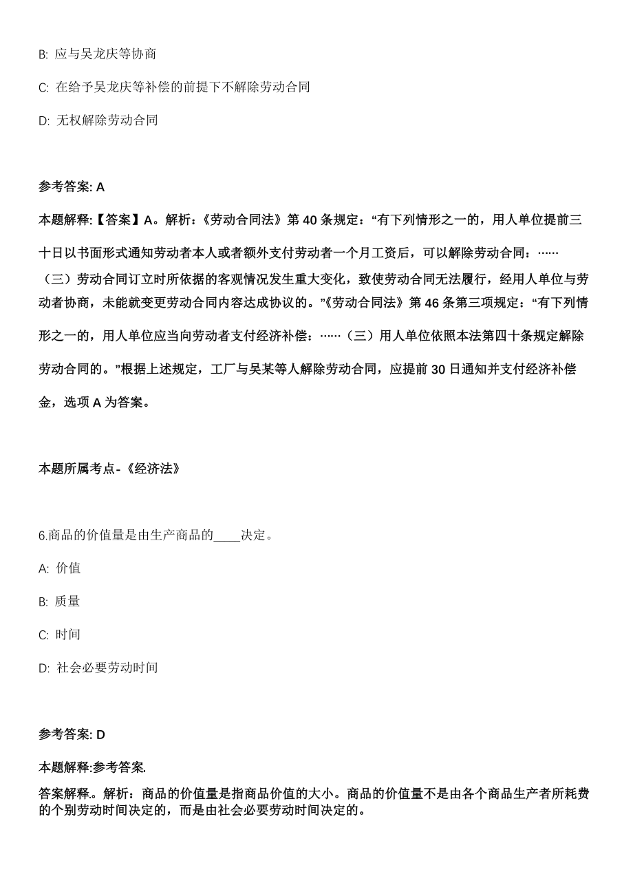 2021年03月重庆巫溪县面向优秀村（社区）干部招考聘用乡镇事业单位人员4人模拟卷_第4页