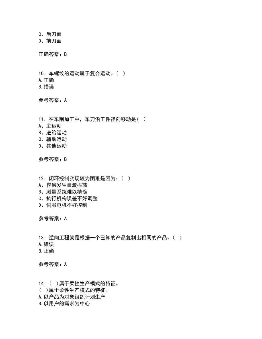 东北大学21春《机械制造装备设计》在线作业三满分答案97_第3页