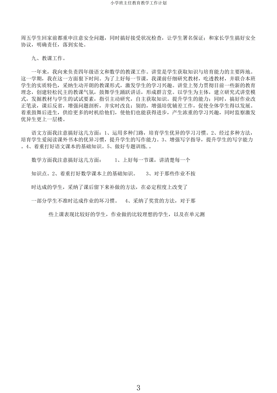 小学班主任教育教学工作计划.docx_第3页