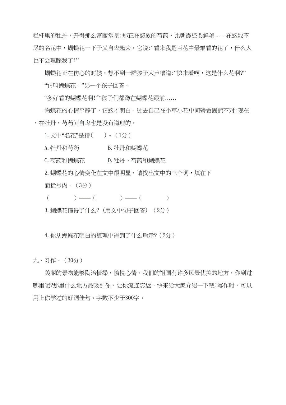 新部编版三年级下册语文期末测试卷(含答案)(DOC 5页)_第4页