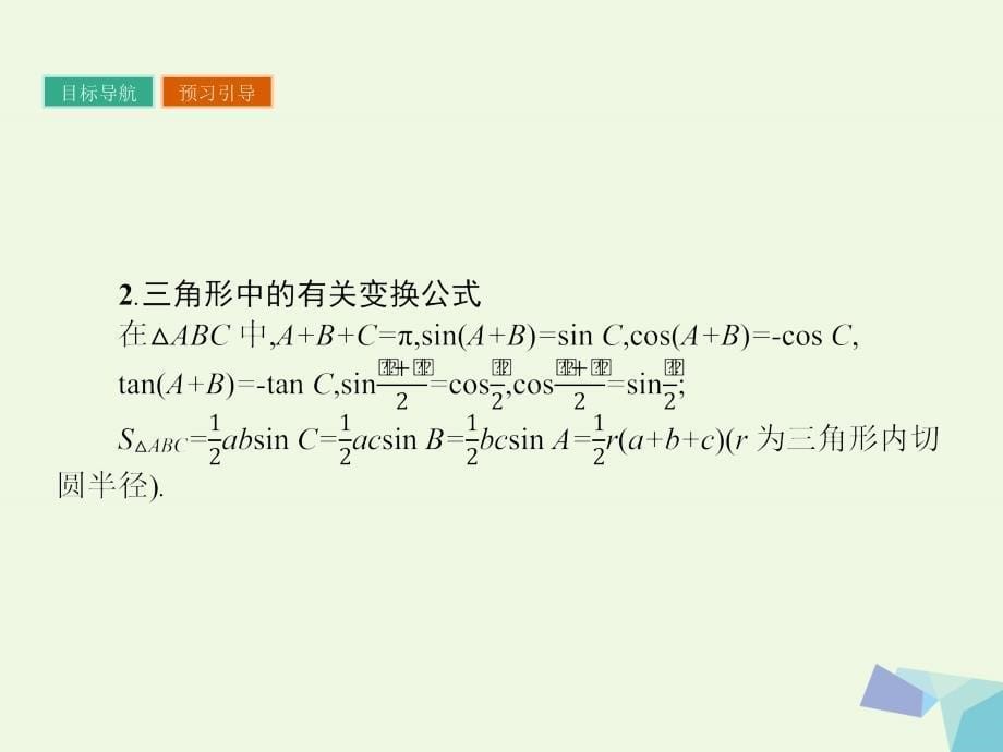 高中数学 第1章 解三角形 1.3.2 高度与角度问题课件 苏教版必修5_第5页