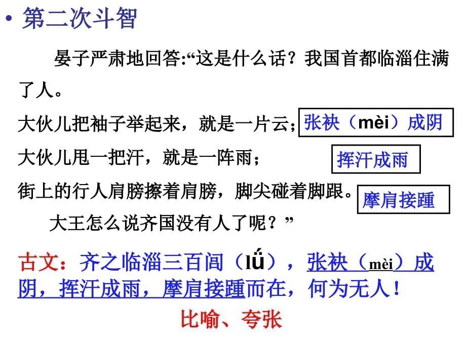 上课用晏子使楚_第5页